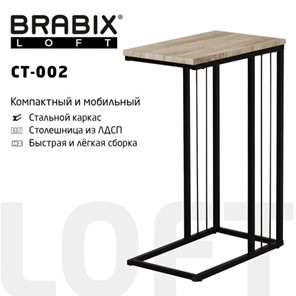 Столик журнальный на металлокаркасе BRABIX "LOFT CT-002", 450х250х630 мм, цвет дуб натуральный, 641862 в Санкт-Петербурге