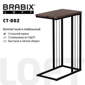 Приставной стол на металлокаркасе BRABIX "LOFT CT-002", 450х250х630 мм, цвет морёный дуб, 641861 в Санкт-Петербурге