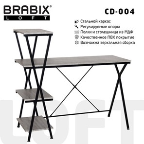 Стол BRABIX "LOFT CD-004", 1200х535х1110 мм, 3 полки, цвет дуб антик, 641219 в Санкт-Петербурге