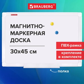 Доска магнитно-маркерная 30х45 см, ПВХ-рамка, BRAUBERG "Standard", 238313 в Санкт-Петербурге