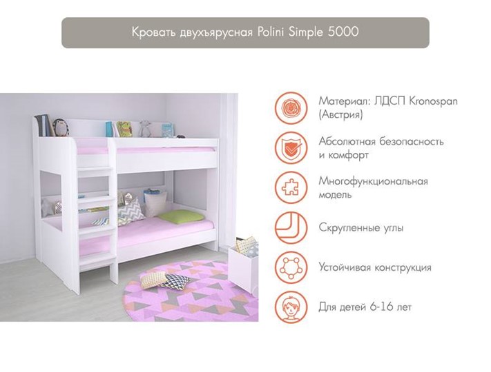 Кровать в детскую POLINI Kids Simple 5000 Белый в Санкт-Петербурге - изображение 2