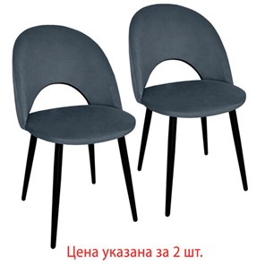 Комплект обеденных стульев 2 шт., "Luna CF-070", велюр серый, каркас металлический, усиленный, черный, BRABIX, 532770 в Санкт-Петербурге