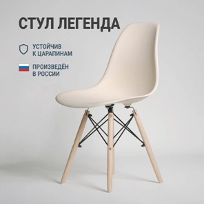Стул кухонный DSL 110 Wood (бежевый) в Санкт-Петербурге - предосмотр 2