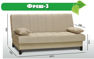 Прямой диван Фреш 3 в Санкт-Петербурге - предосмотр 2