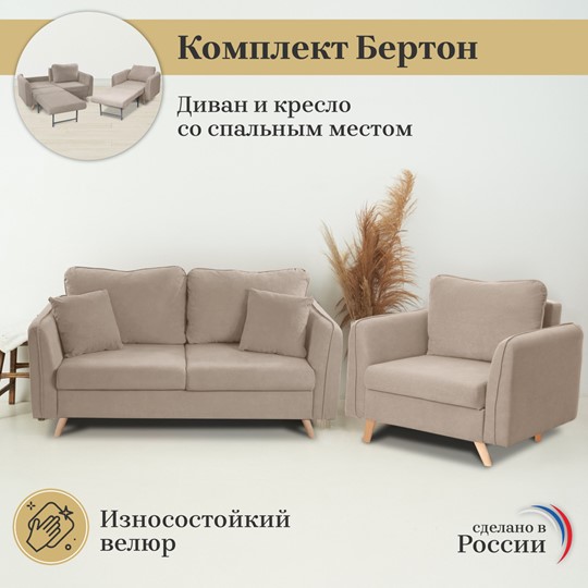 Комплект мебели Бертон бежевый диван+ кресло в Санкт-Петербурге - изображение 2