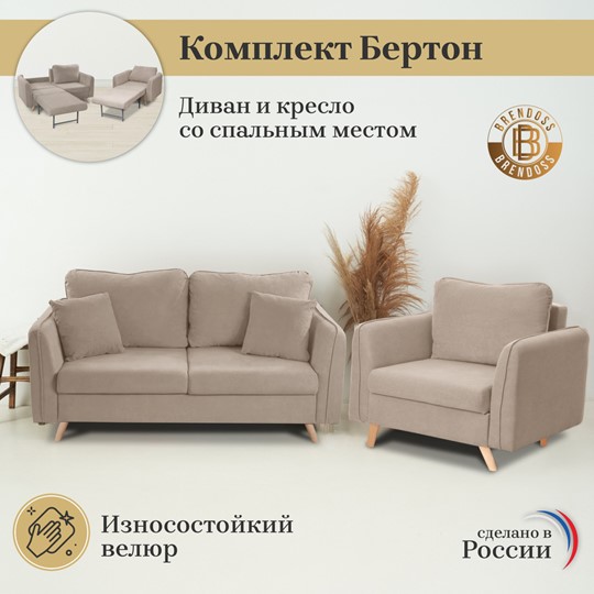 Комплект мебели Бертон бежевый диван+ кресло в Санкт-Петербурге - изображение 3