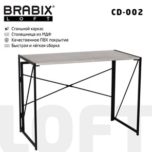 Стол BRABIX "LOFT CD-002", 1000х500х750 мм, складной, цвет дуб антик, 641213 в Санкт-Петербурге - предосмотр 8
