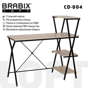 Стол на металлокаркасе BRABIX "LOFT CD-004", 1200х535х1110 мм, 3 полки, цвет дуб натуральный, 641220 в Санкт-Петербурге