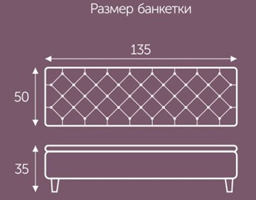 Банкетка Грета 1350х500 мм в Санкт-Петербурге - предосмотр 2